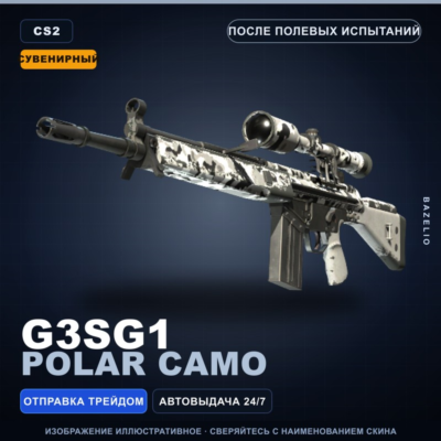 Сувенирный G3SG1 | Polar Camo | После полевых испытаний · Скин Counter-Strike 2