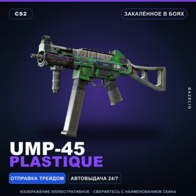 UMP-45 | Plastique | Закалённое в боях · Скин Counter-Strike 2