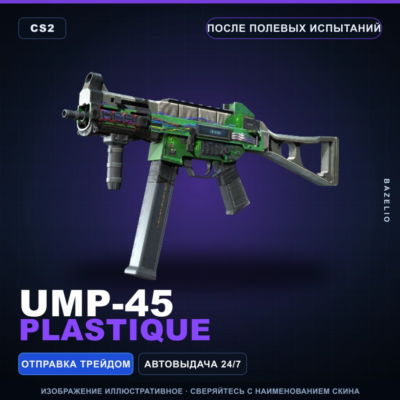 UMP-45 | Plastique | После полевых испытаний · Скин Counter-Strike 2