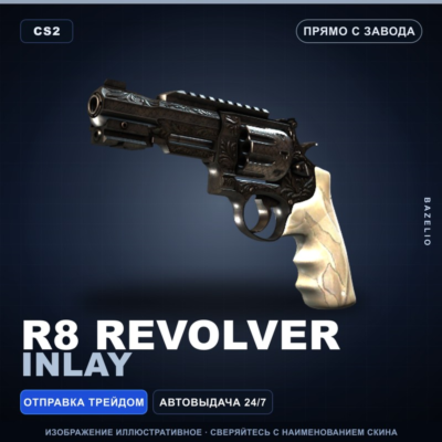 R8 Revolver | Inlay | Прямо с завода · Скин Counter-Strike 2