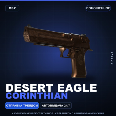 Desert Eagle | Corinthian | Поношенное · Скин Counter-Strike 2