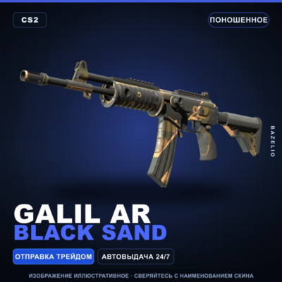 Galil AR | Black Sand | Поношенное · Скин Counter-Strike 2