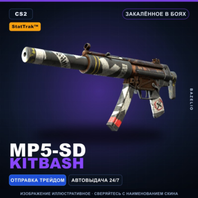 StatTrak™ MP5-SD | Kitbash | Закалённое в боях · Скин Counter-Strike 2