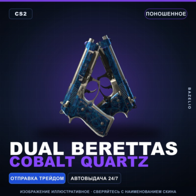 Dual Berettas | Cobalt Quartz | Поношенное · Скин Counter-Strike 2