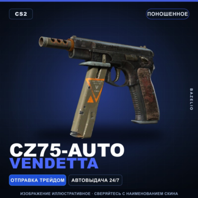 CZ75-Auto | Vendetta | Поношенное · Скин Counter-Strike 2
