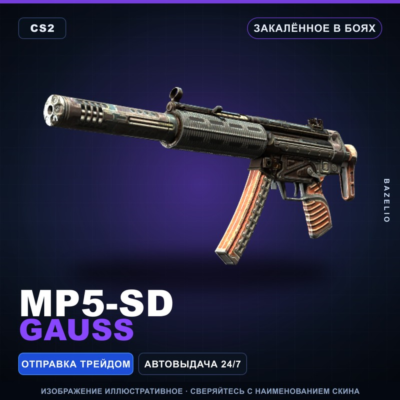 MP5-SD | Gauss | Закалённое в боях · Скин Counter-Strike 2