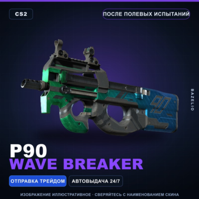 P90 | Wave Breaker | После полевых испытаний · Скин Counter-Strike 2