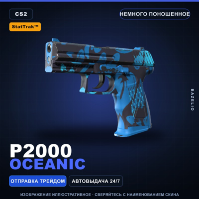 StatTrak™ P2000 | Oceanic | Немного поношенное · Скин Counter-Strike 2