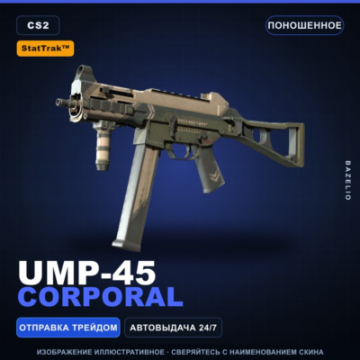 StatTrak™ UMP-45 | Corporal | Поношенное · Скин Counter-Strike 2