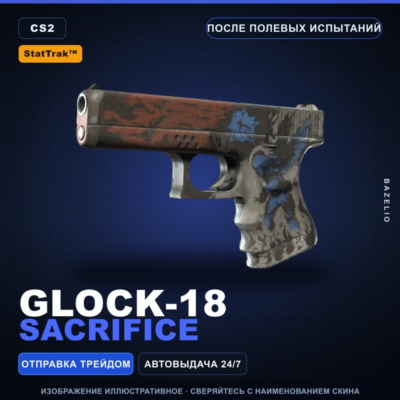 StatTrak™ Glock-18 | Sacrifice | После полевых испытаний · Скин Counter-Strike 2