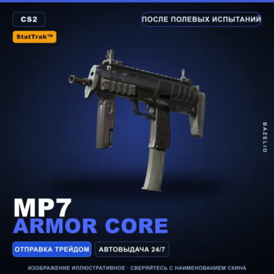 StatTrak™ MP7 | Armor Core | После полевых испытаний · Скин Counter-Strike 2