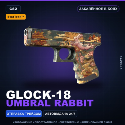 StatTrak™ Glock-18 | Umbral Rabbit | Закалённое в боях · Скин Counter-Strike 2