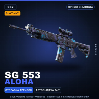 StatTrak™ SG 553 | Aloha | Прямо с завода · Скин Counter-Strike 2