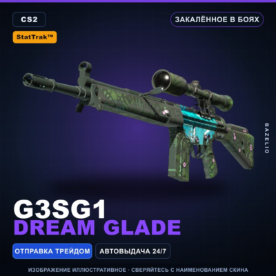 StatTrak™ G3SG1 | Dream Glade | Закалённое в боях · Скин Counter-Strike 2