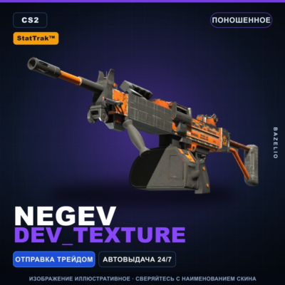 StatTrak™ Negev | dev_texture | Поношенное · Скин Counter-Strike 2