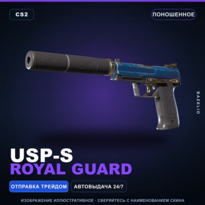 USP-S | Royal Guard | Поношенное · Скин Counter-Strike 2
