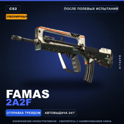 Сувенирный FAMAS | 2A2F | После полевых испытаний · Скин Counter-Strike 2