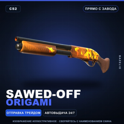 Sawed-Off | Origami | Прямо с завода · Скин Counter-Strike 2