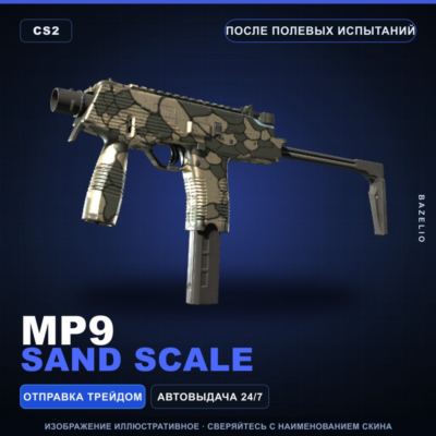 MP9 | Sand Scale | После полевых испытаний · Скин Counter-Strike 2