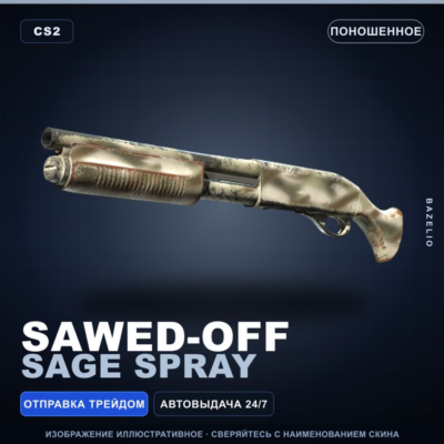 Sawed-Off | Sage Spray | Поношенное · Скин Counter-Strike 2