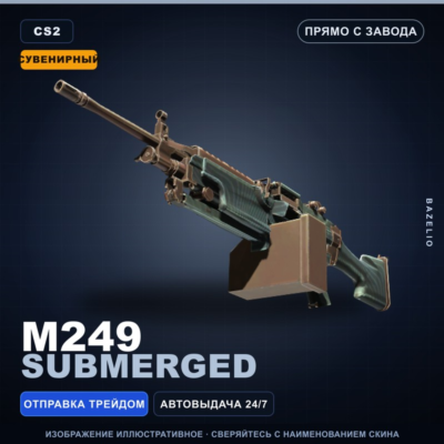 Сувенирный M249 | Submerged | Прямо с завода · Скин Counter-Strike 2