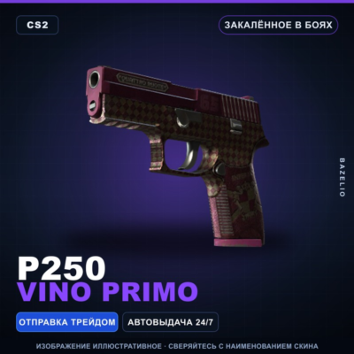 P250 | Vino Primo | Закалённое в боях · Скин Counter-Strike 2