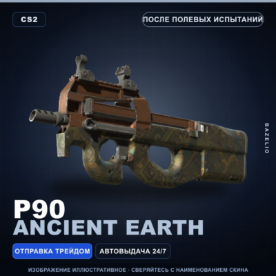 P90 | Ancient Earth | После полевых испытаний · Скин Counter-Strike 2