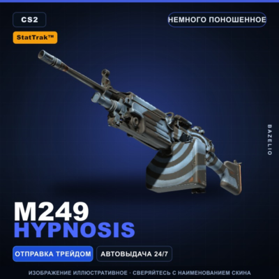 StatTrak™ M249 | Hypnosis | Немного поношенное · Скин Counter-Strike 2