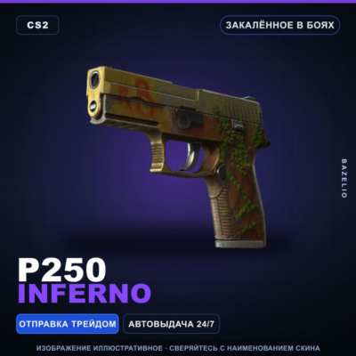 P250 | Inferno | Закалённое в боях · Скин Counter-Strike 2