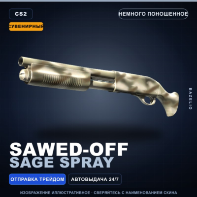 Сувенирный Sawed-Off | Sage Spray | Немного поношенное · Скин Counter-Strike 2