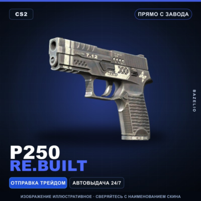 P250 | Re.built | Прямо с завода · Скин Counter-Strike 2