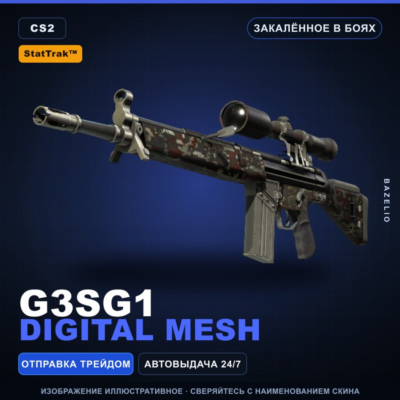 StatTrak™ G3SG1 | Digital Mesh | Закалённое в боях · Скин Counter-Strike 2