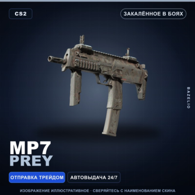 MP7 | Prey | Закалённое в боях · Скин Counter-Strike 2