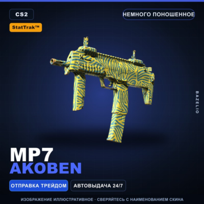 StatTrak™ MP7 | Akoben | Немного поношенное · Скин Counter-Strike 2