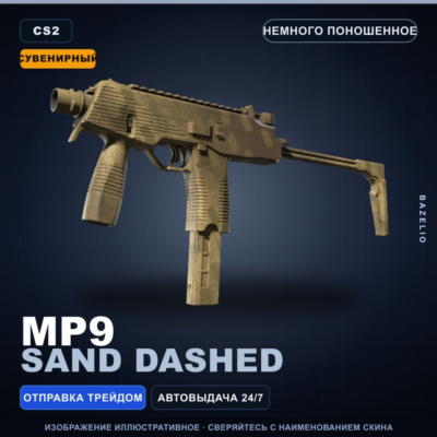 Сувенирный MP9 | Sand Dashed | Немного поношенное · Скин Counter-Strike 2