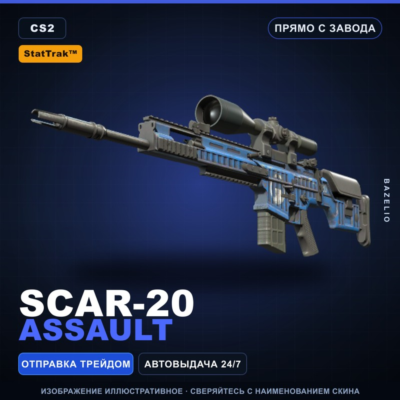 StatTrak™ SCAR-20 | Assault | Прямо с завода · Скин Counter-Strike 2