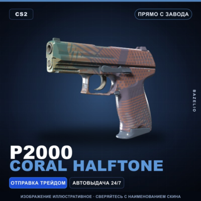 P2000 | Coral Halftone | Прямо с завода · Скин Counter-Strike 2