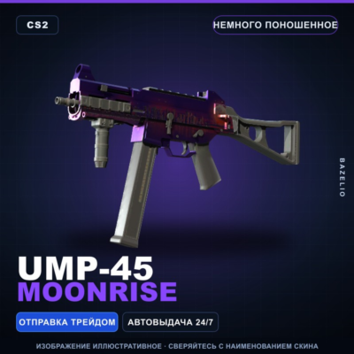 UMP-45 | Moonrise | Немного поношенное · Скин Counter-Strike 2