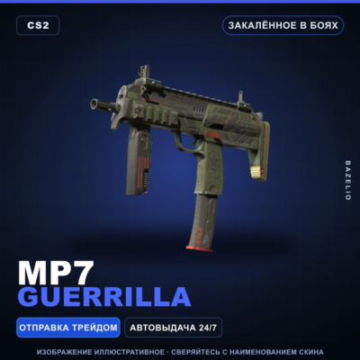 MP7 | Guerrilla | Закалённое в боях · Скин Counter-Strike 2