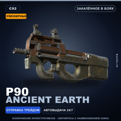Сувенирный P90 | Ancient Earth | Закалённое в боях · Скин Counter-Strike 2