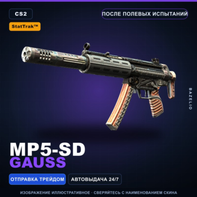StatTrak™ MP5-SD | Gauss | После полевых испытаний · Скин Counter-Strike 2