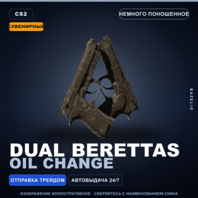 Сувенирный Dual Berettas | Oil Change | Немного поношенное · Скин Counter-Strike 2