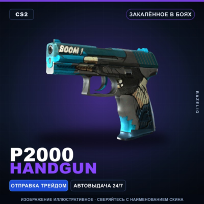 P2000 | Handgun | Закалённое в боях · Скин Counter-Strike 2