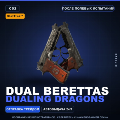 StatTrak™ Dual Berettas | Dualing Dragons | После полевых испытаний · Скин CS2