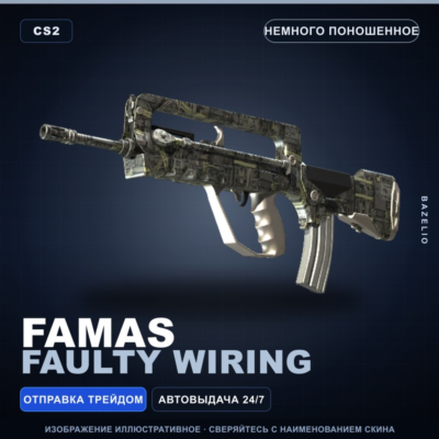 FAMAS | Faulty Wiring | Немного поношенное · Скин Counter-Strike 2