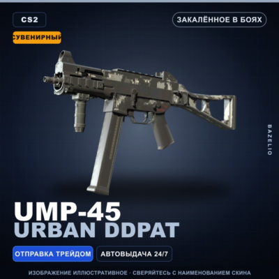 Сувенирный UMP-45 | Urban DDPAT | Закалённое в боях · Скин Counter-Strike 2