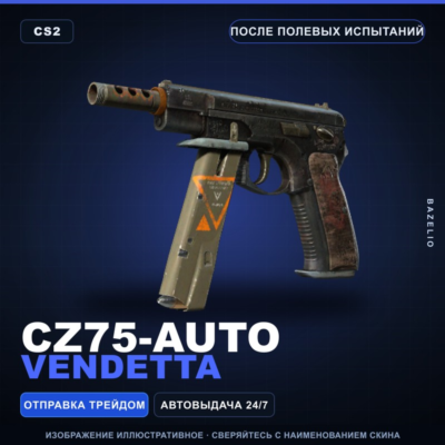 CZ75-Auto | Vendetta | После полевых испытаний · Скин Counter-Strike 2