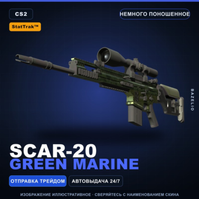 StatTrak™ SCAR-20 | Green Marine | Немного поношенное · Скин Counter-Strike 2