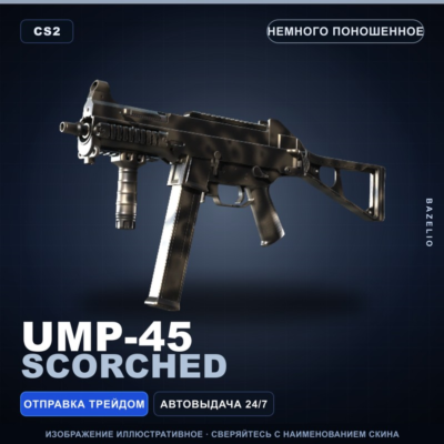 UMP-45 | Scorched | Немного поношенное · Скин Counter-Strike 2