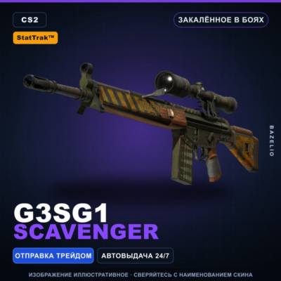 StatTrak™ G3SG1 | Scavenger | Закалённое в боях · Скин Counter-Strike 2